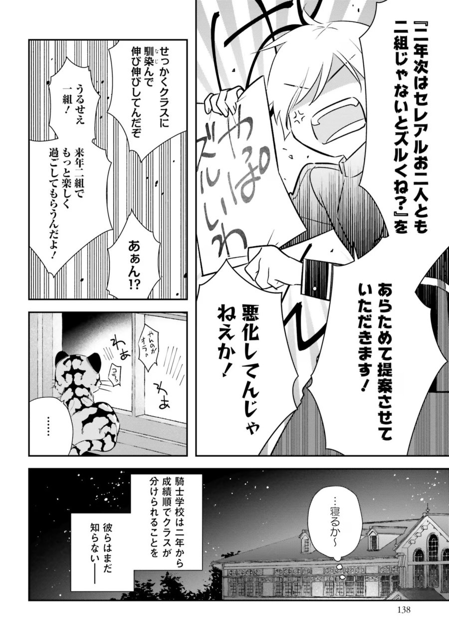 転生令嬢は冒険者を志す 第26.5話 - Page 4
