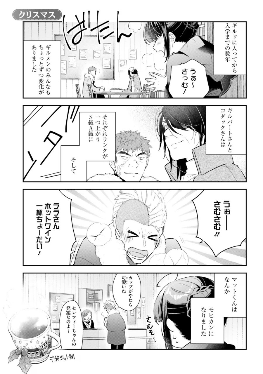 転生令嬢は冒険者を志す 第26.5話 - Page 5