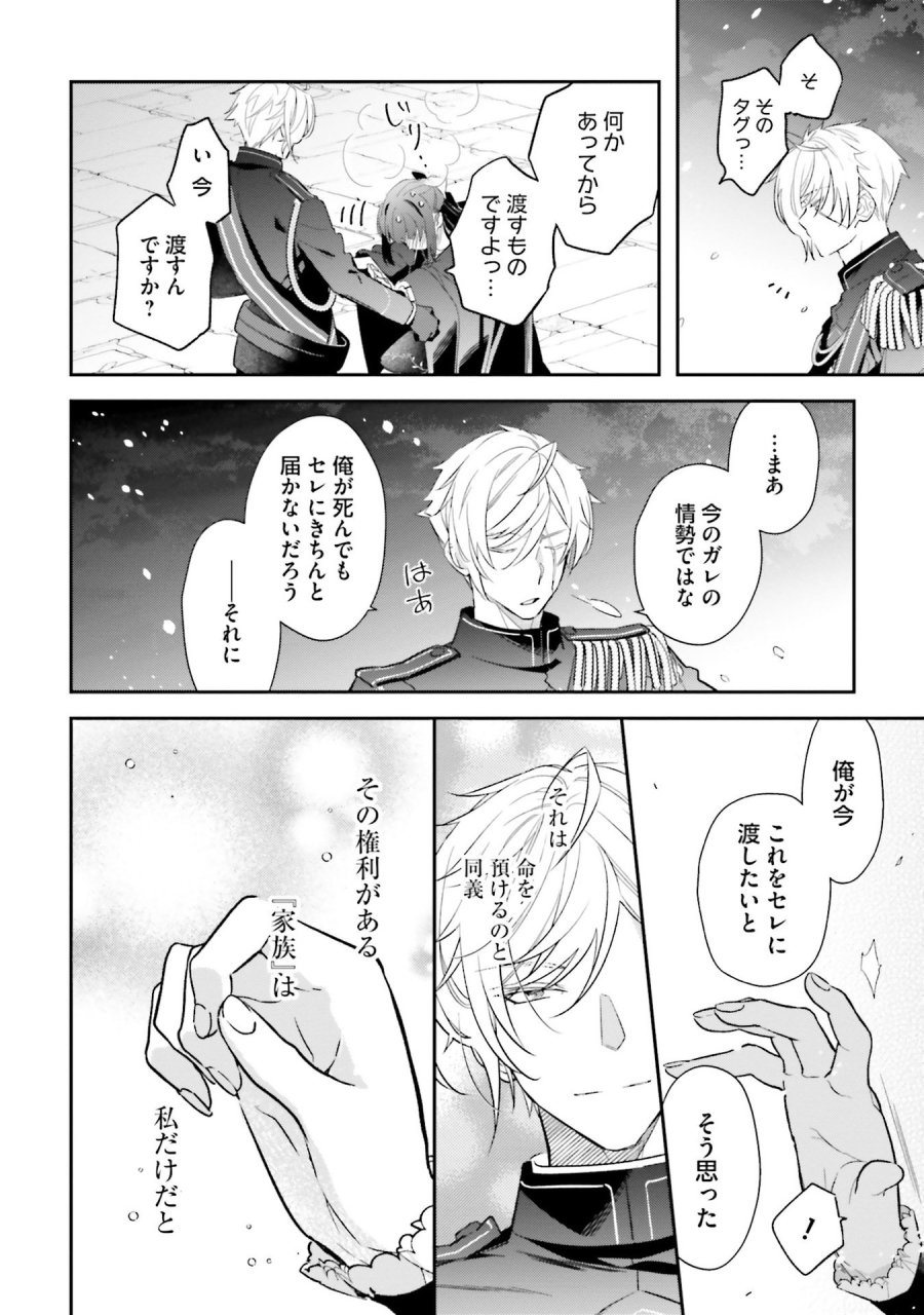 転生令嬢は冒険者を志す 第29話 - Page 12