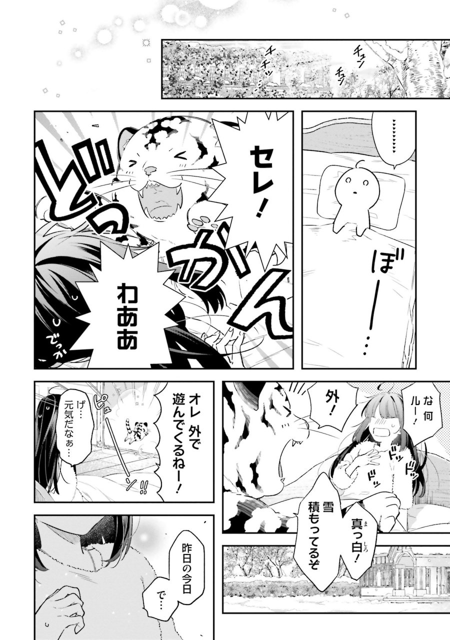 転生令嬢は冒険者を志す 第29話 - Page 16