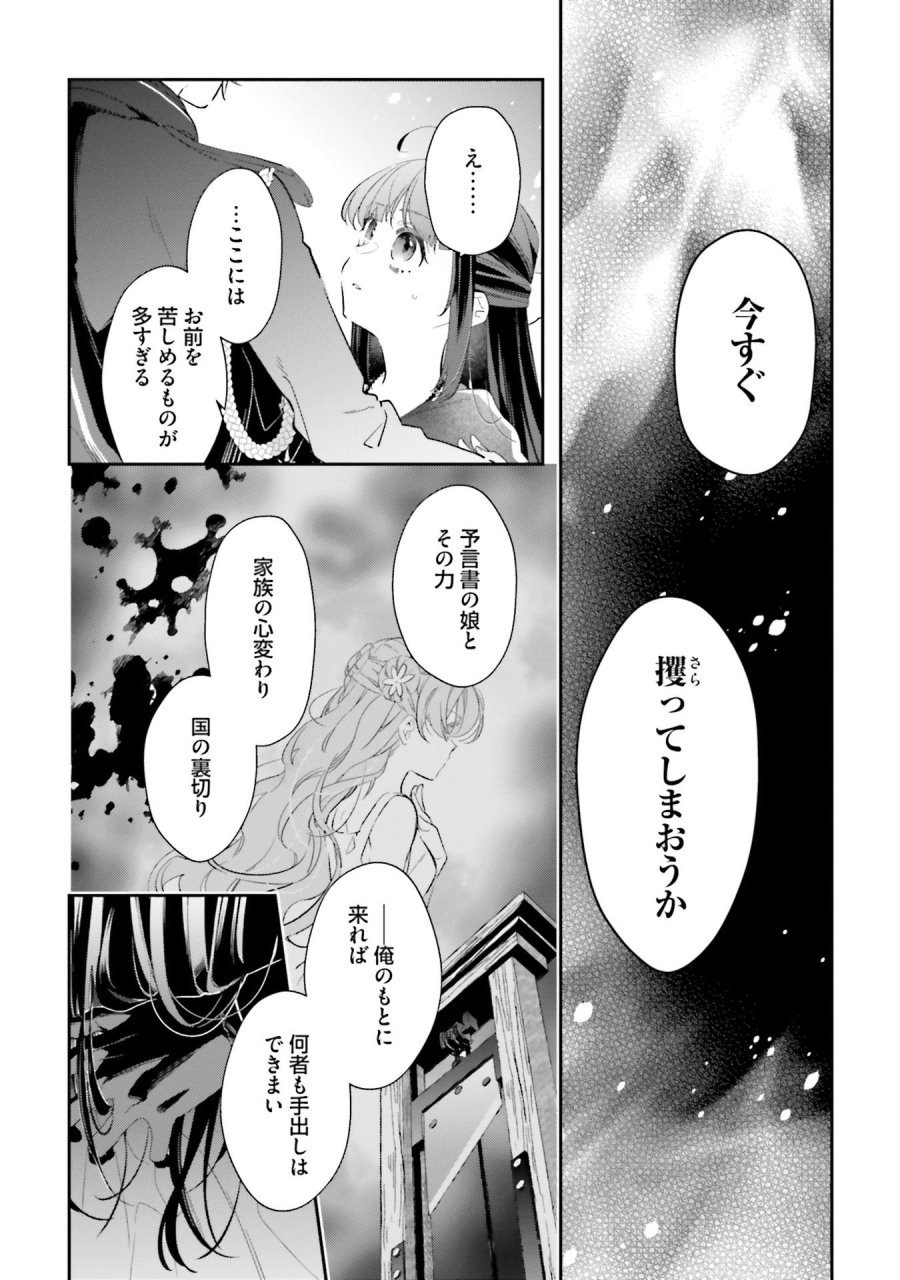 転生令嬢は冒険者を志す 第29話 - Page 2