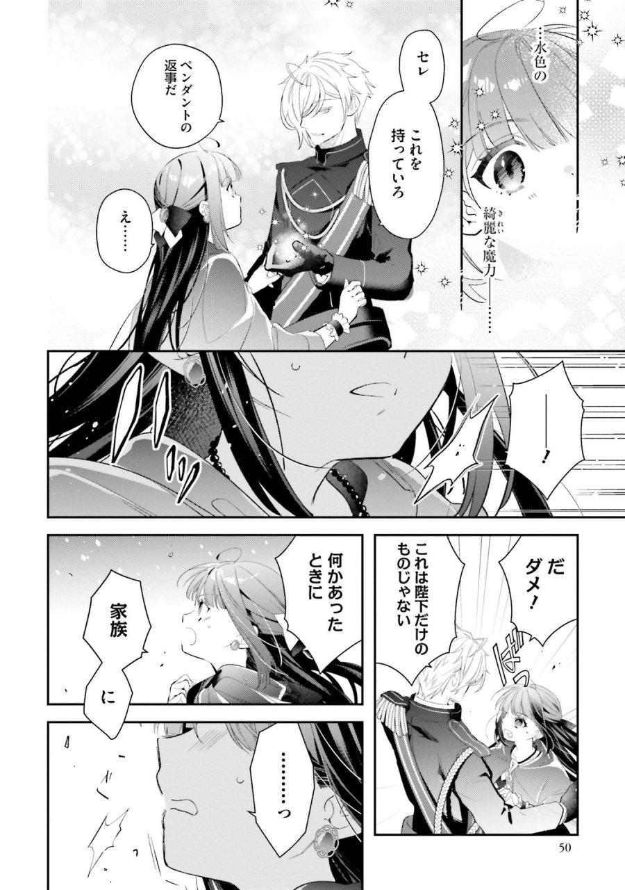 転生令嬢は冒険者を志す 第29話 - Page 8