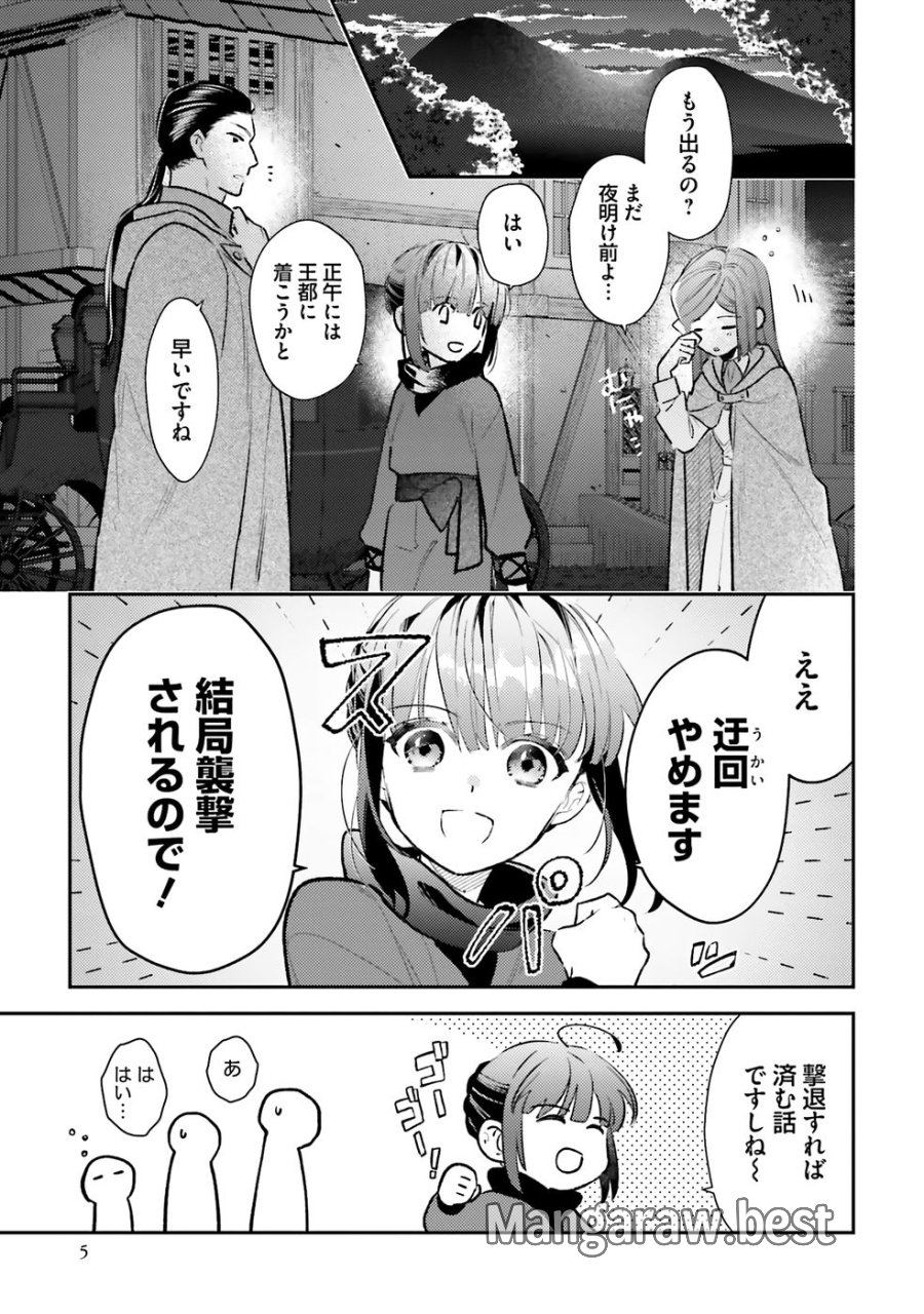 転生令嬢は冒険者を志す 第33話 - Page 1