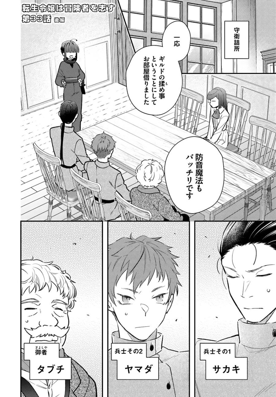転生令嬢は冒険者を志す 第33話 - Page 10