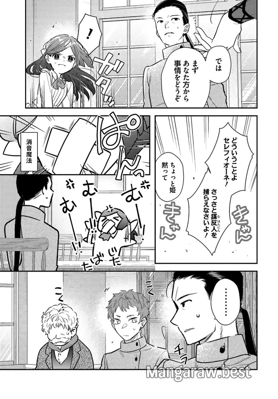 転生令嬢は冒険者を志す 第33話 - Page 11