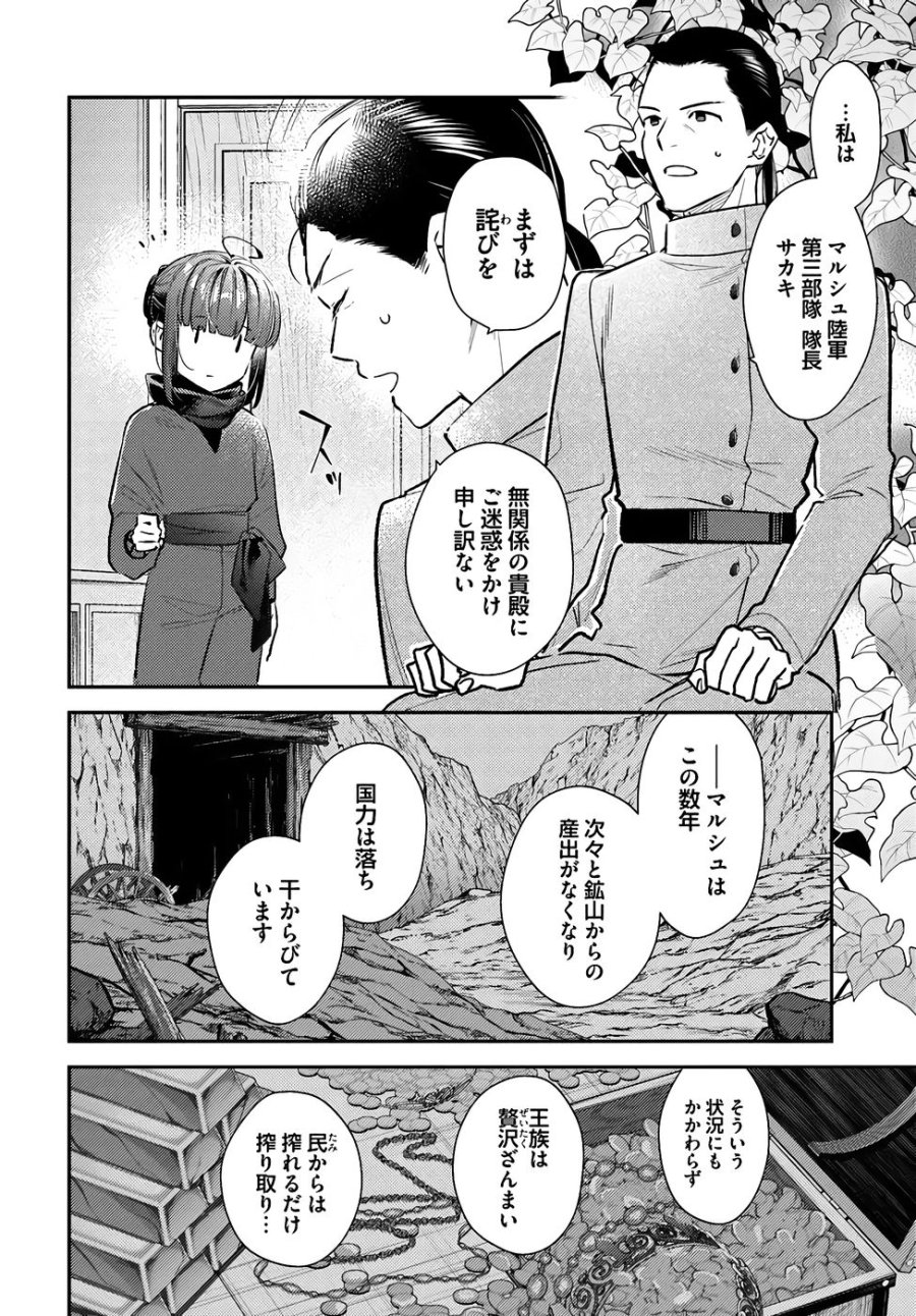 転生令嬢は冒険者を志す 第33話 - Page 12