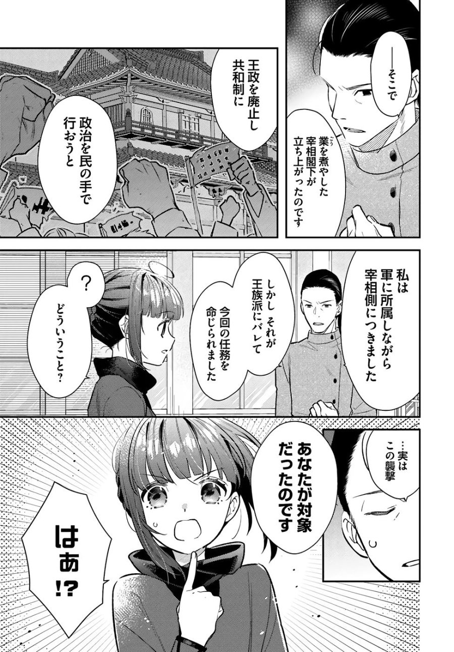 転生令嬢は冒険者を志す 第33話 - Page 13