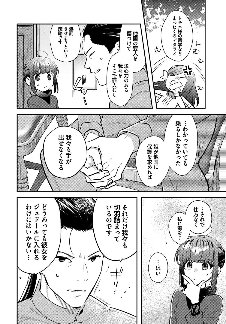 転生令嬢は冒険者を志す 第33話 - Page 14