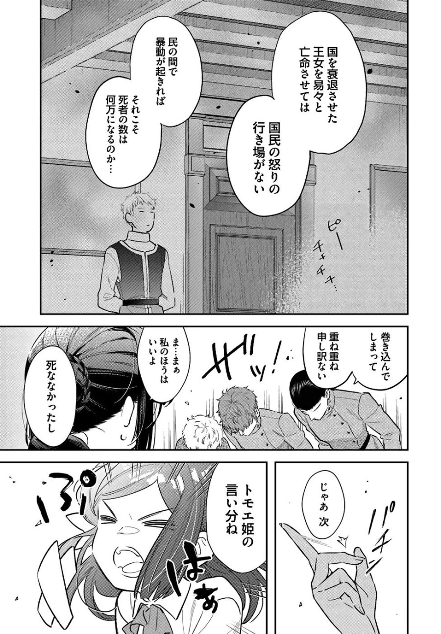 転生令嬢は冒険者を志す 第33話 - Page 15