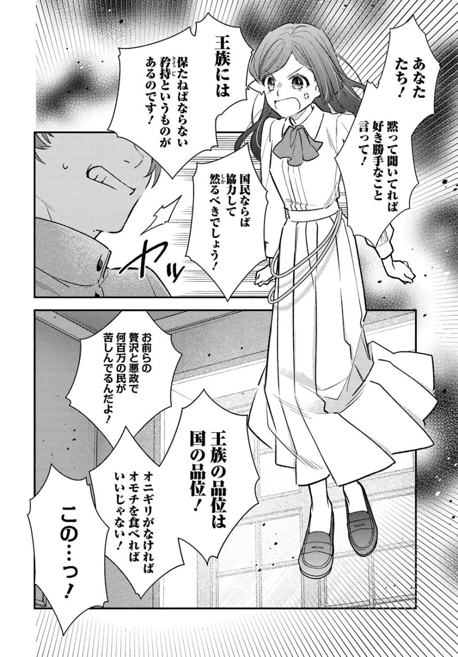 転生令嬢は冒険者を志す 第33話 - Page 16