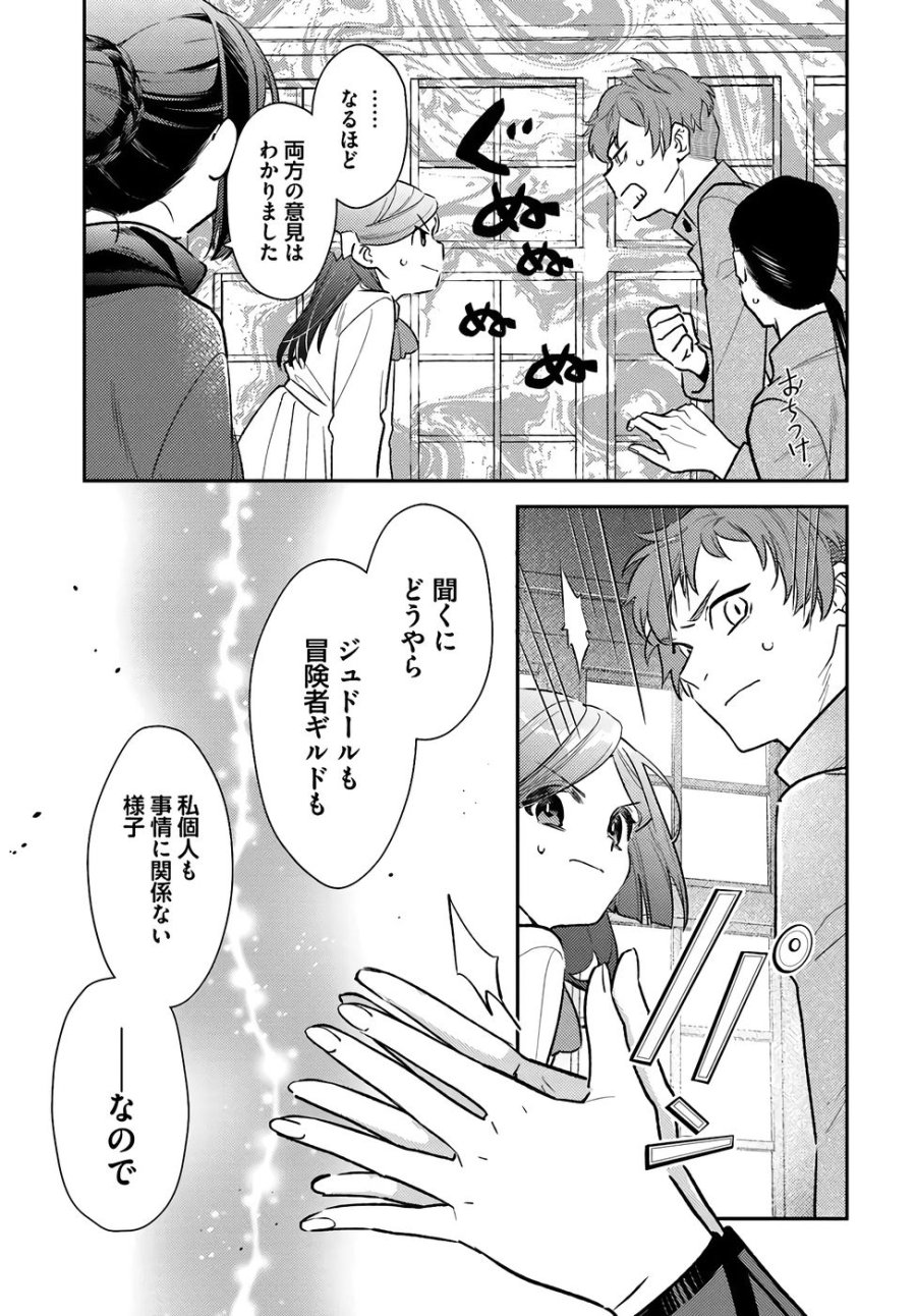転生令嬢は冒険者を志す 第33話 - Page 17