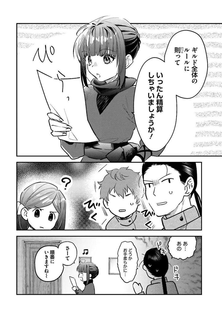 転生令嬢は冒険者を志す 第33話 - Page 18
