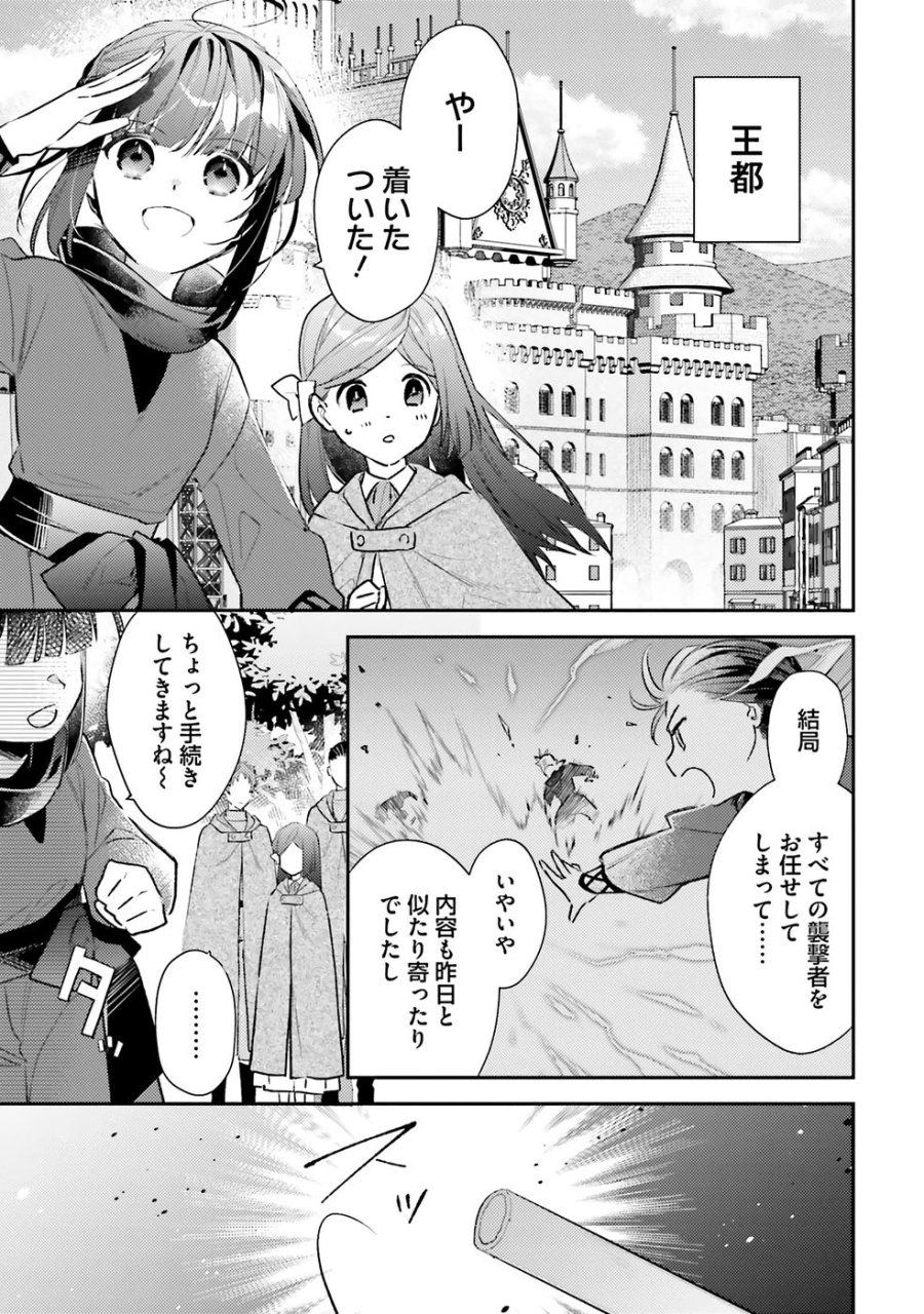 転生令嬢は冒険者を志す 第33話 - Page 3