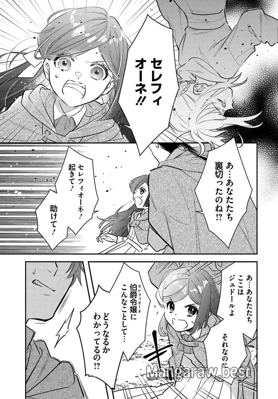 転生令嬢は冒険者を志す 第33話 - Page 5