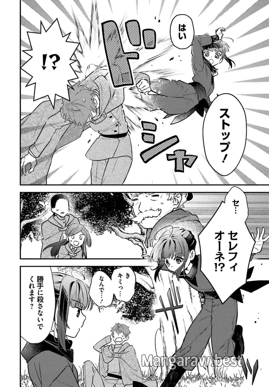 転生令嬢は冒険者を志す 第33話 - Page 8