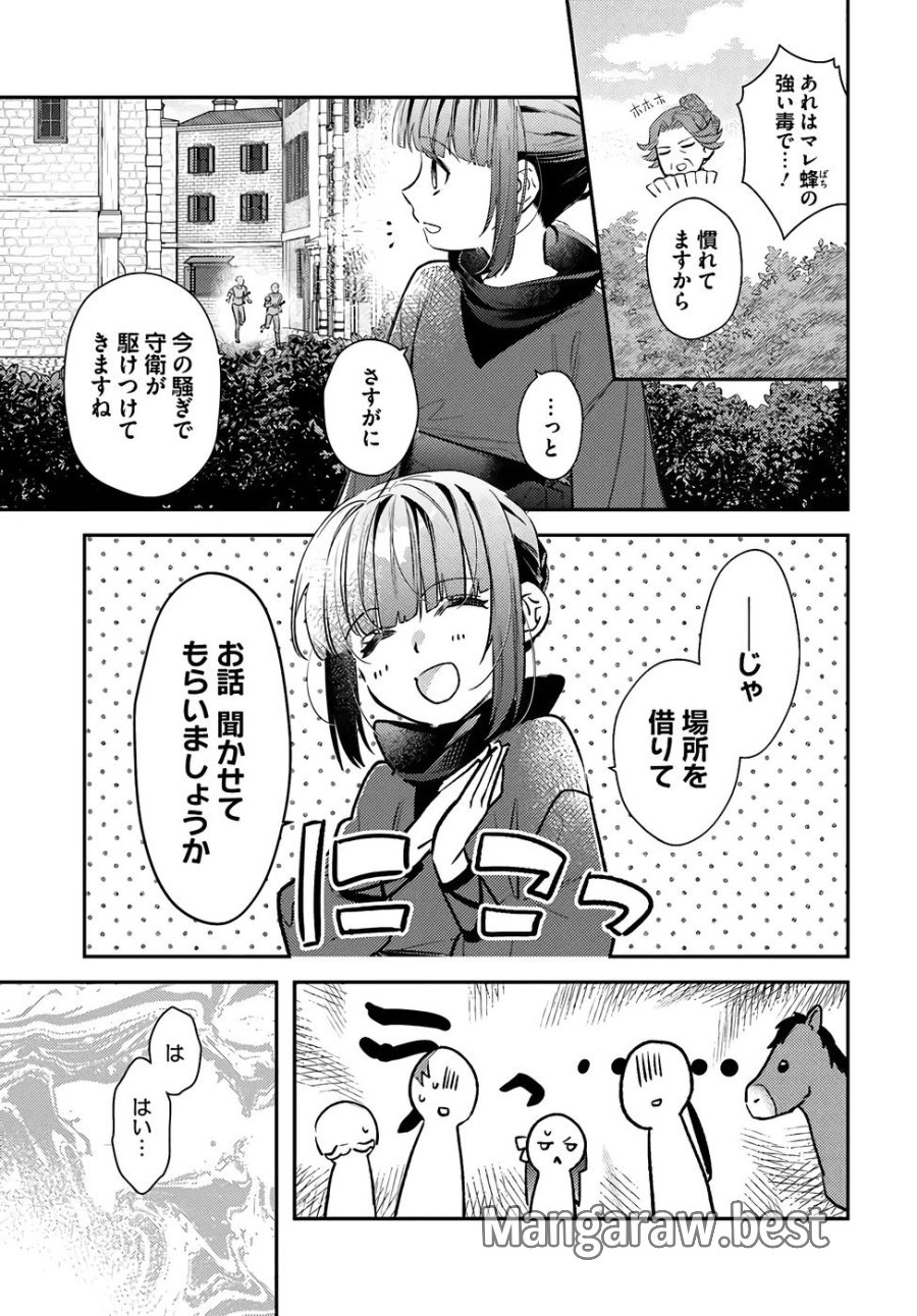 転生令嬢は冒険者を志す 第33話 - Page 9