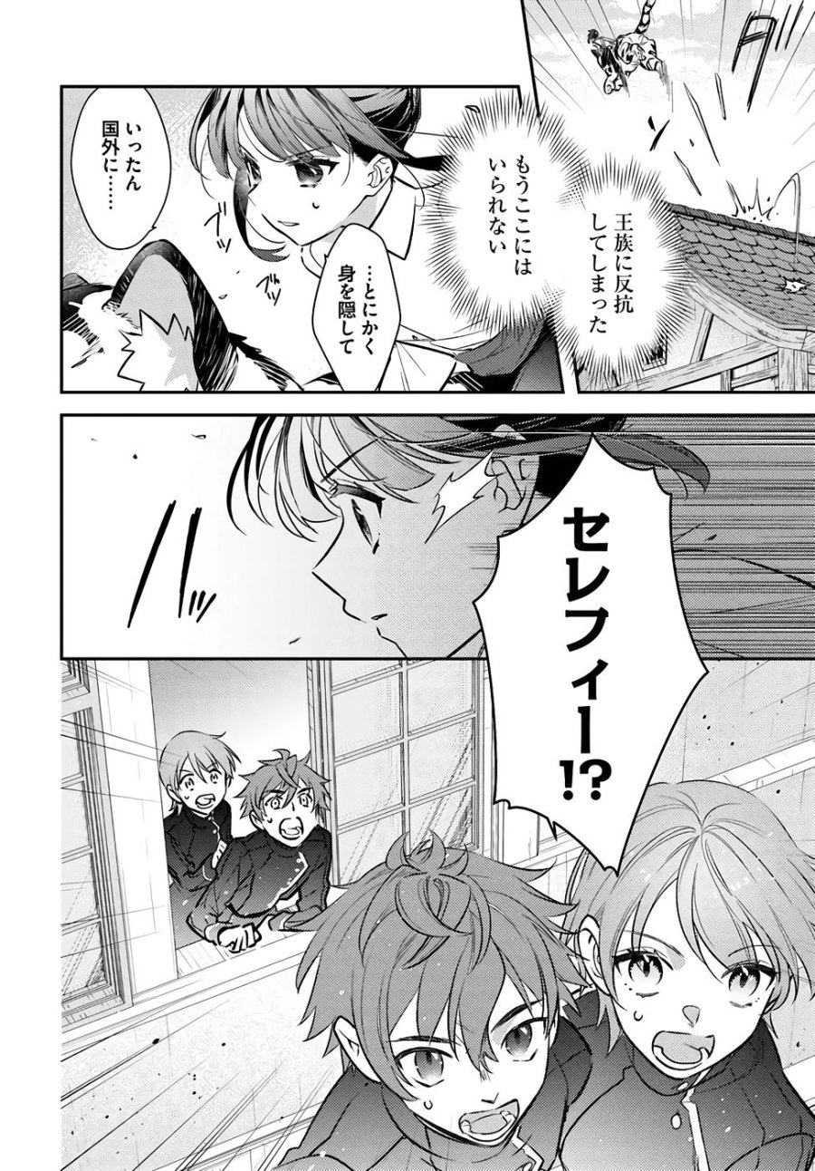 転生令嬢は冒険者を志す 第35話 - Page 10