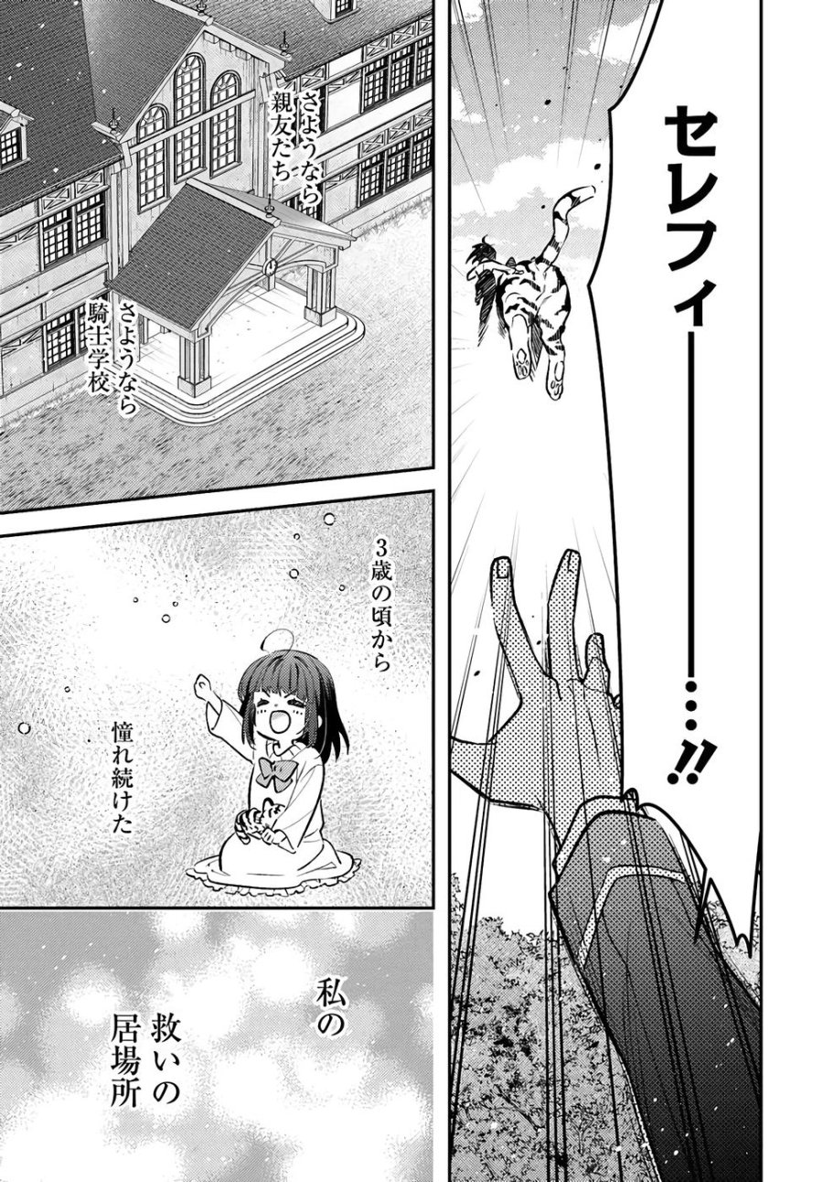 転生令嬢は冒険者を志す 第35話 - Page 13