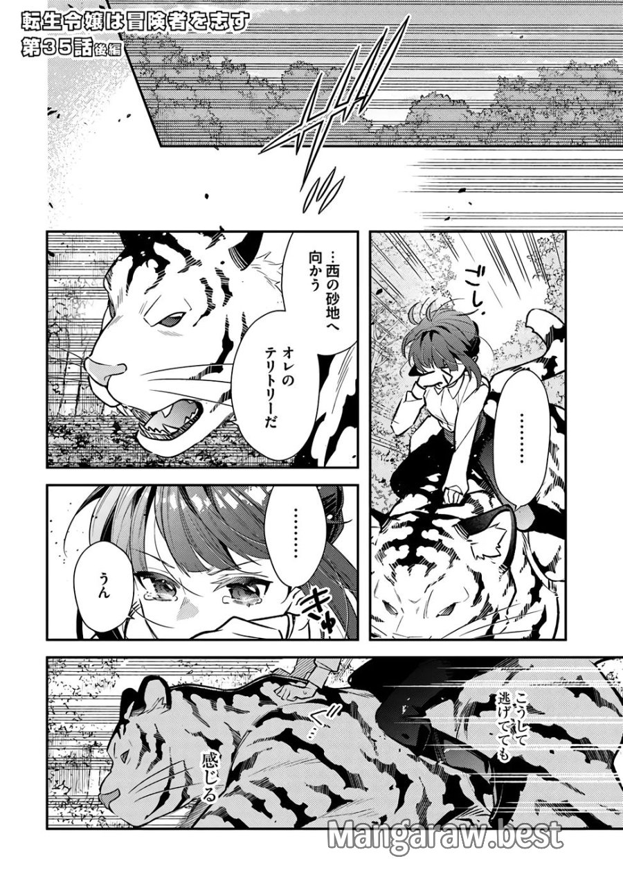 転生令嬢は冒険者を志す 第35話 - Page 14