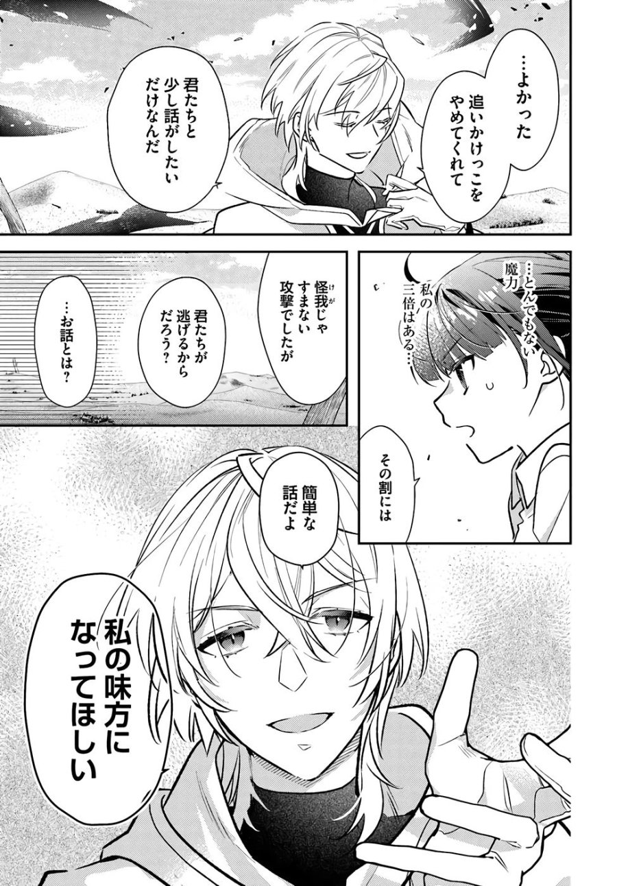 転生令嬢は冒険者を志す 第35話 - Page 17