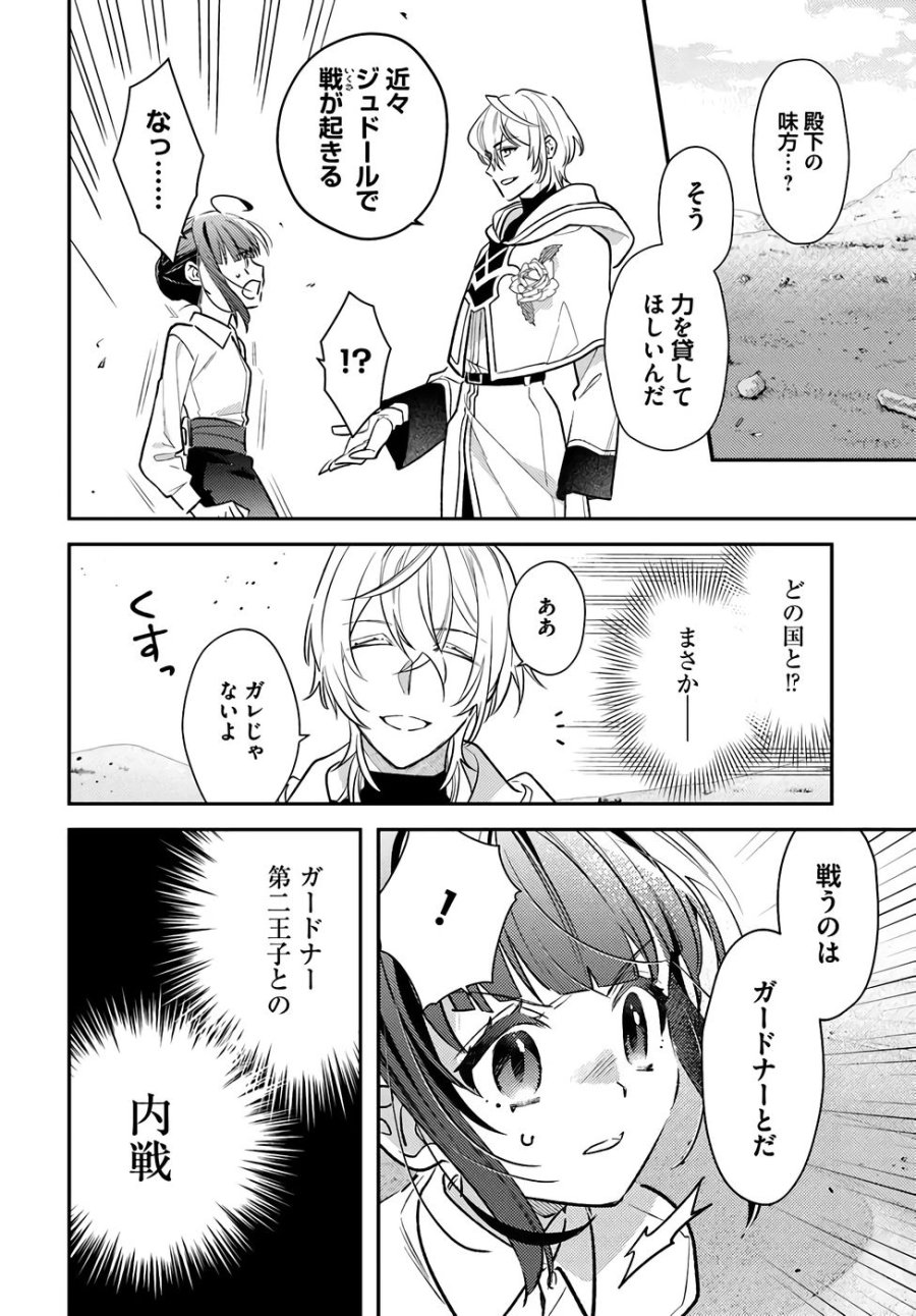 転生令嬢は冒険者を志す 第35話 - Page 18