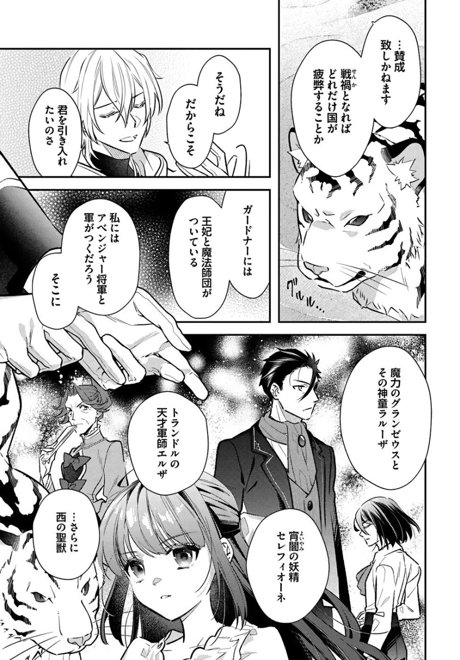 転生令嬢は冒険者を志す 第35話 - Page 19