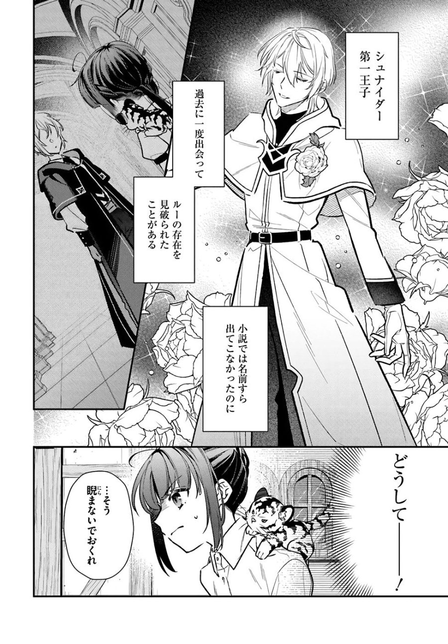転生令嬢は冒険者を志す 第35話 - Page 2