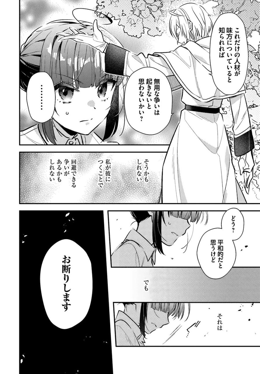 転生令嬢は冒険者を志す 第35話 - Page 20