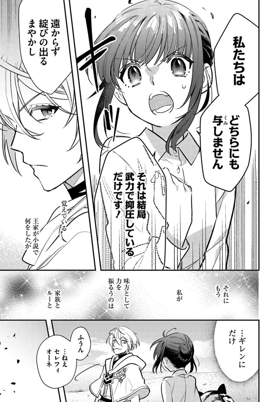 転生令嬢は冒険者を志す 第35話 - Page 21