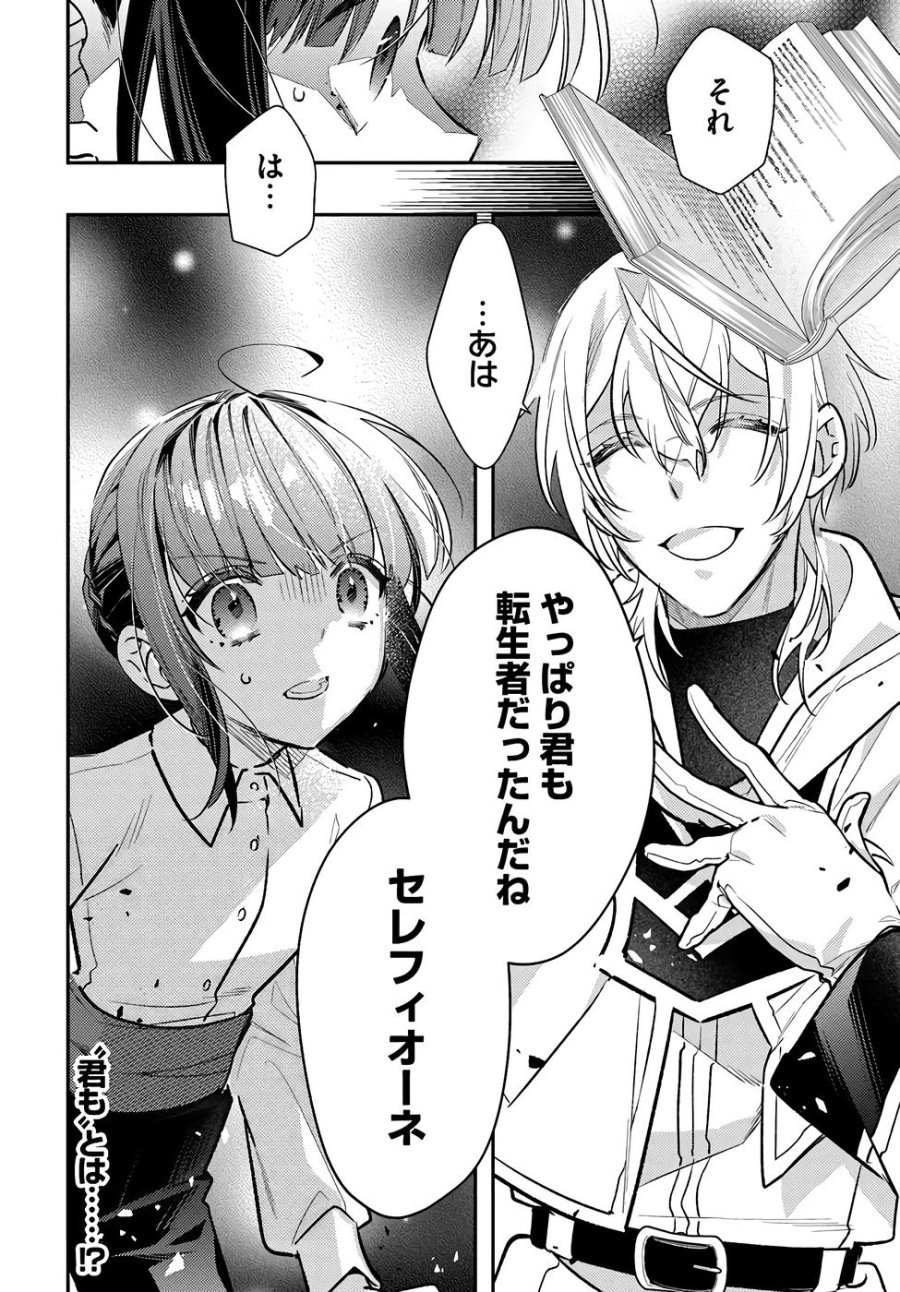 転生令嬢は冒険者を志す 第35話 - Page 24