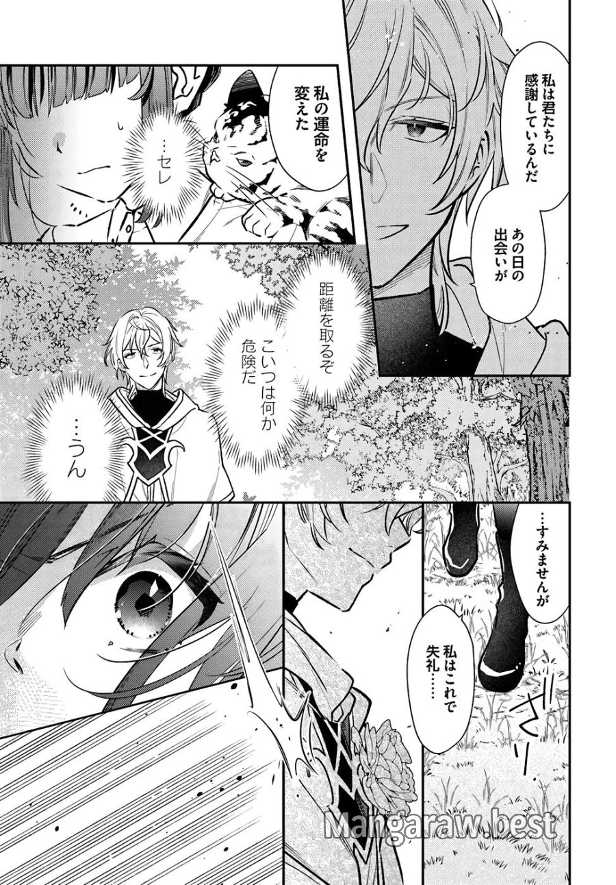 転生令嬢は冒険者を志す 第35話 - Page 3