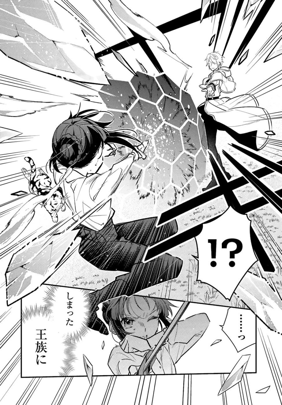 転生令嬢は冒険者を志す 第35話 - Page 4
