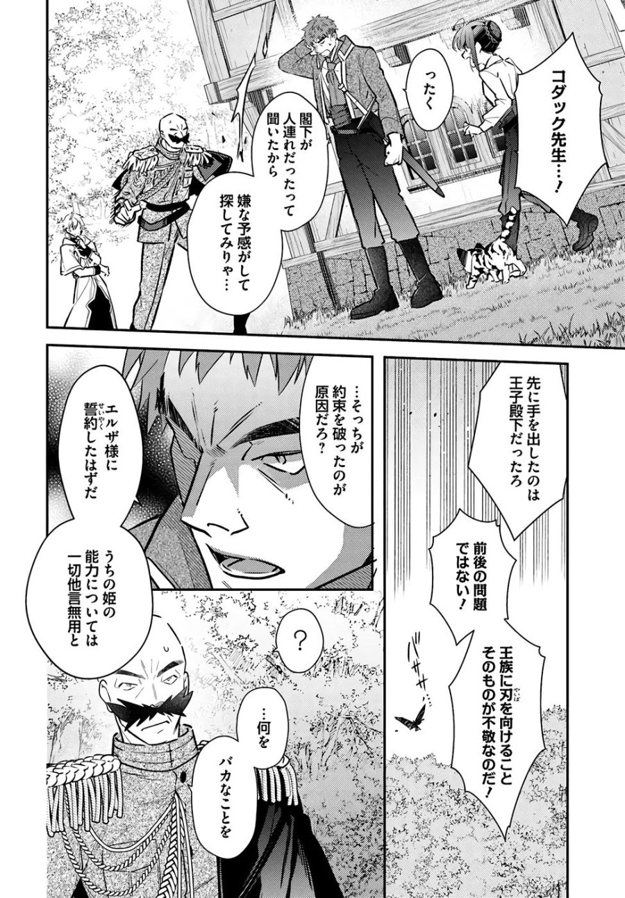 転生令嬢は冒険者を志す 第35話 - Page 6