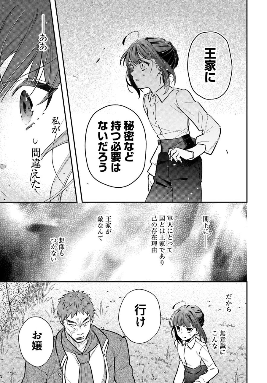 転生令嬢は冒険者を志す 第35話 - Page 7