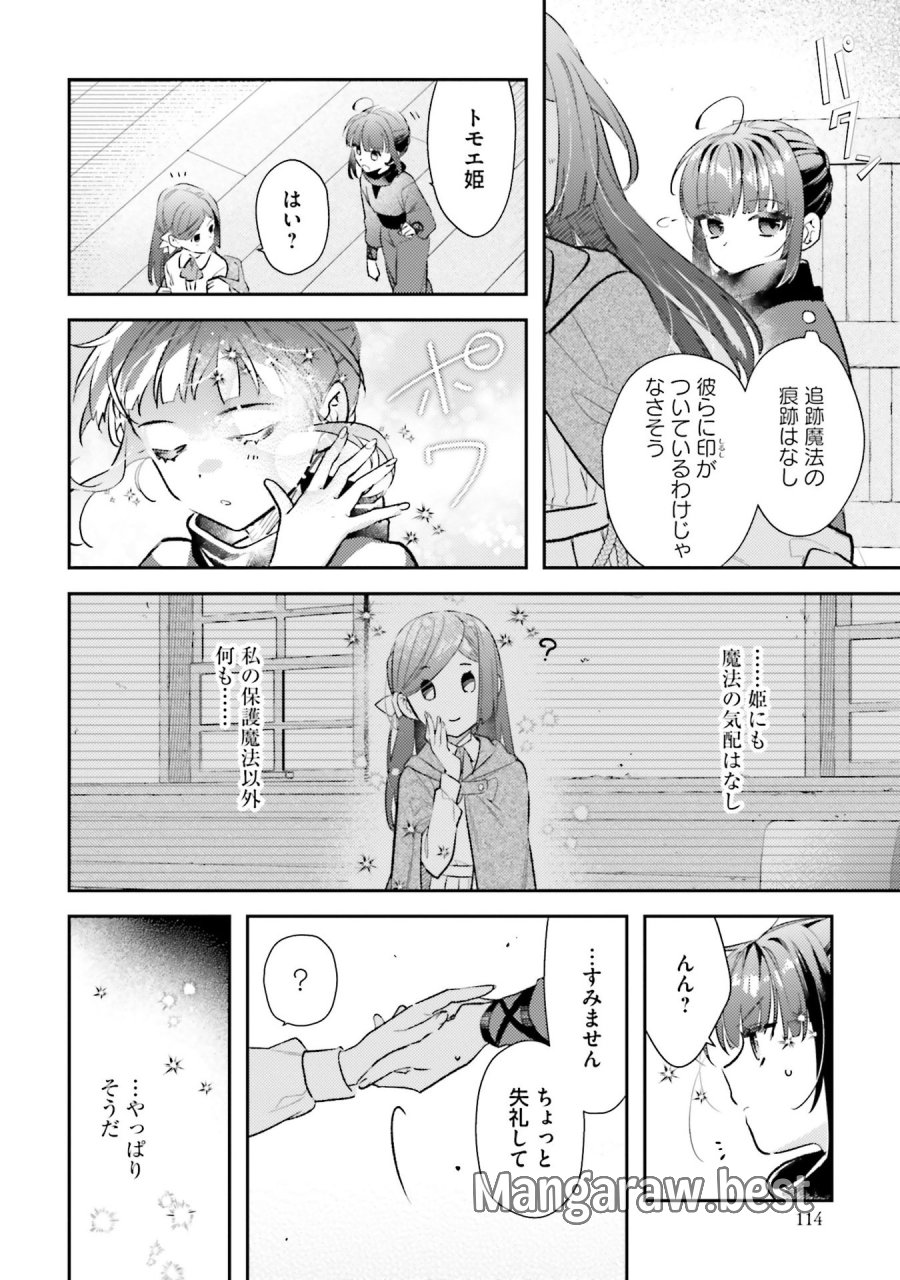転生令嬢は冒険者を志す 第32話 - Page 10