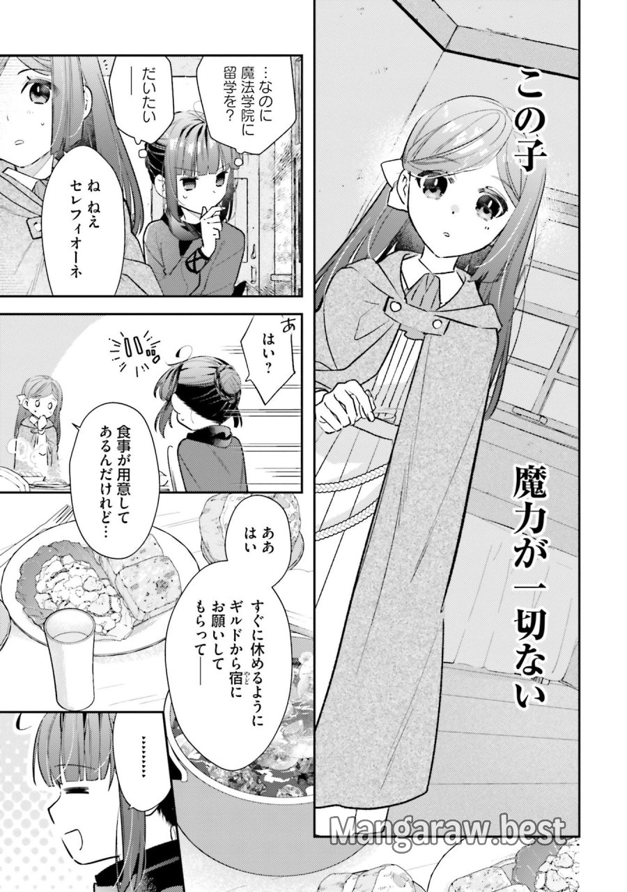 転生令嬢は冒険者を志す 第32話 - Page 11