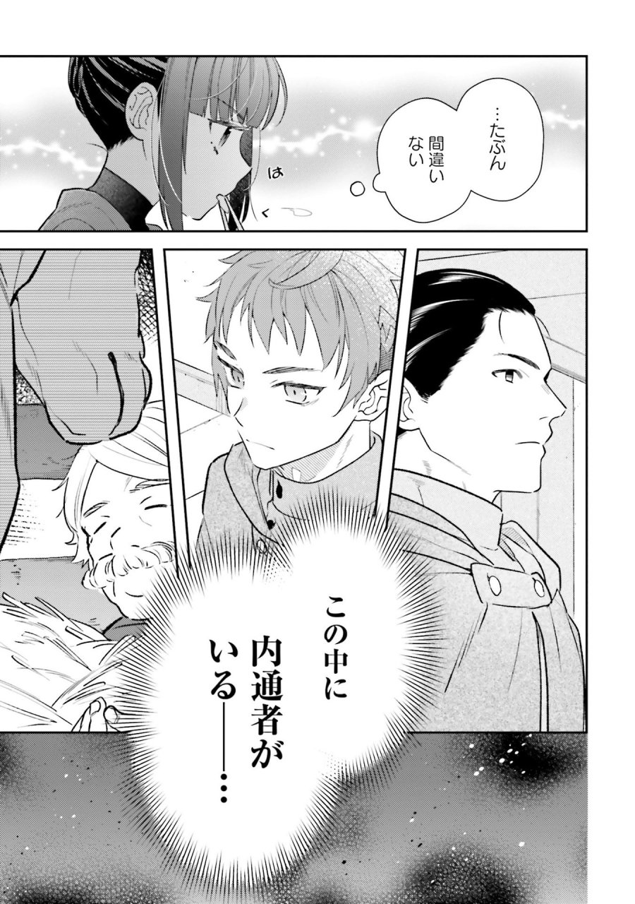 転生令嬢は冒険者を志す 第32話 - Page 17