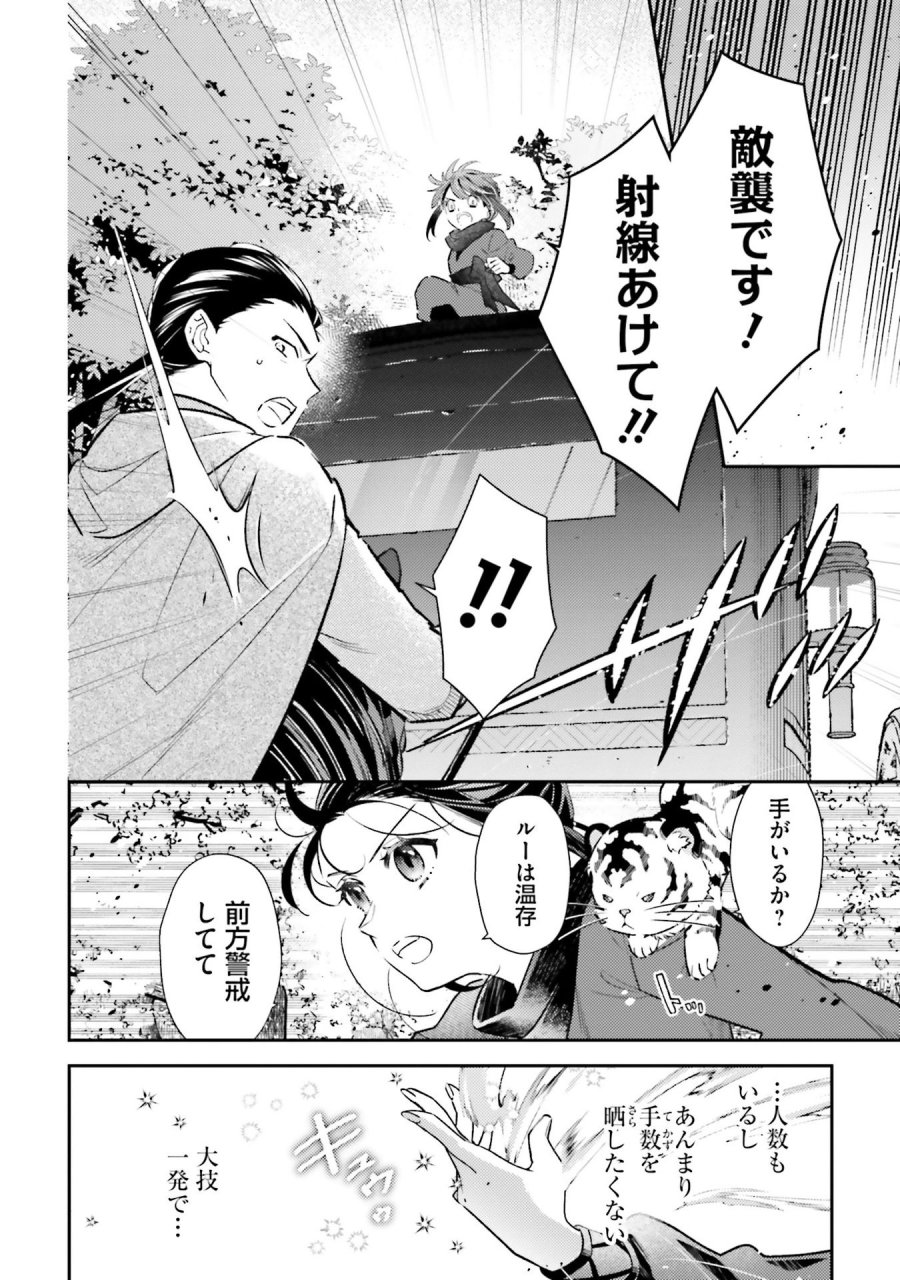 転生令嬢は冒険者を志す 第32話 - Page 2