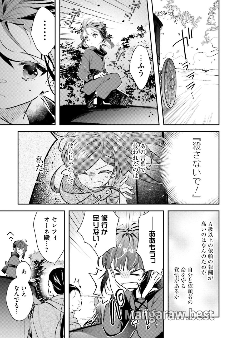 転生令嬢は冒険者を志す 第32話 - Page 5