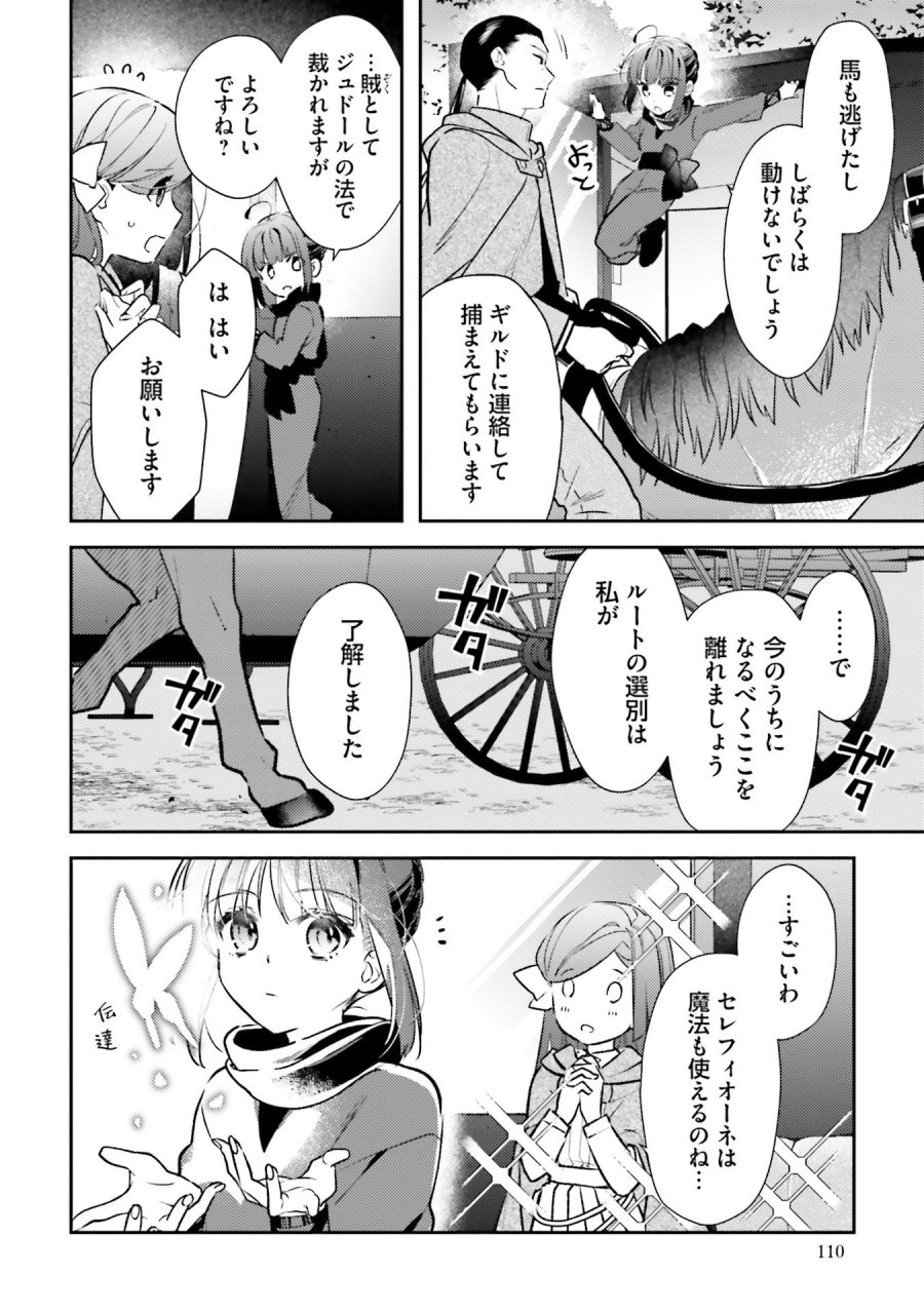 転生令嬢は冒険者を志す 第32話 - Page 6