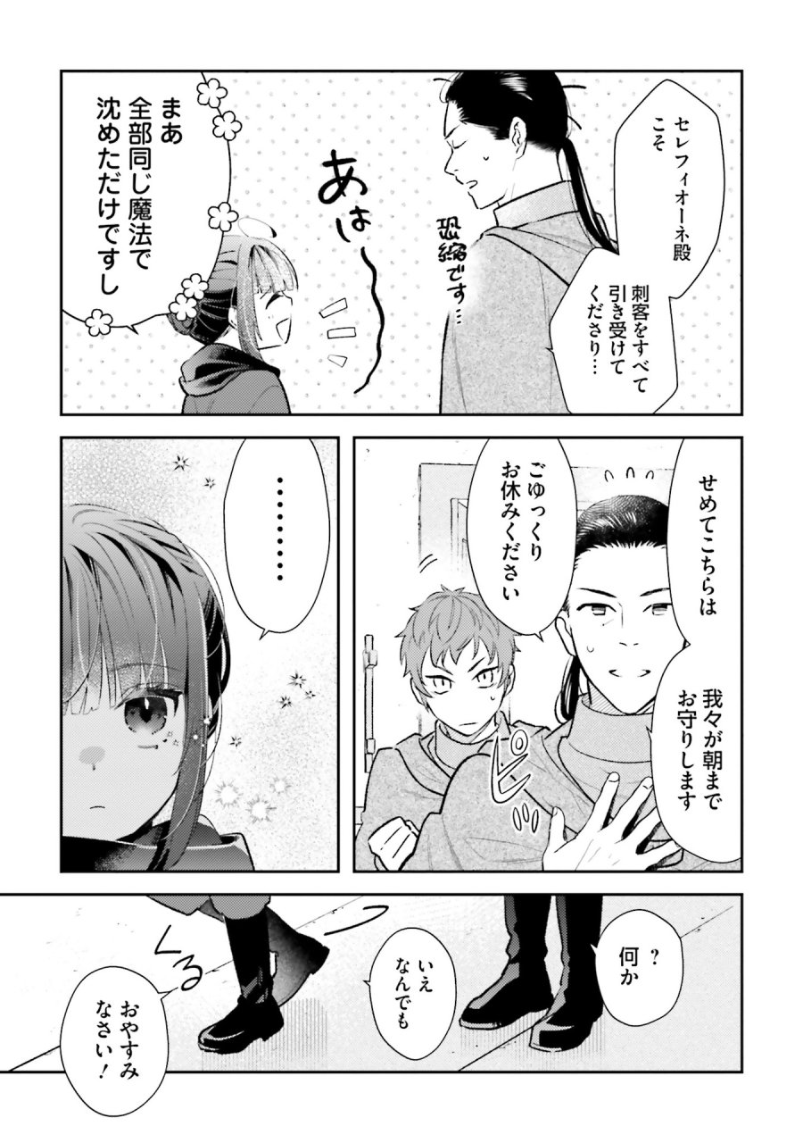 転生令嬢は冒険者を志す 第32話 - Page 9