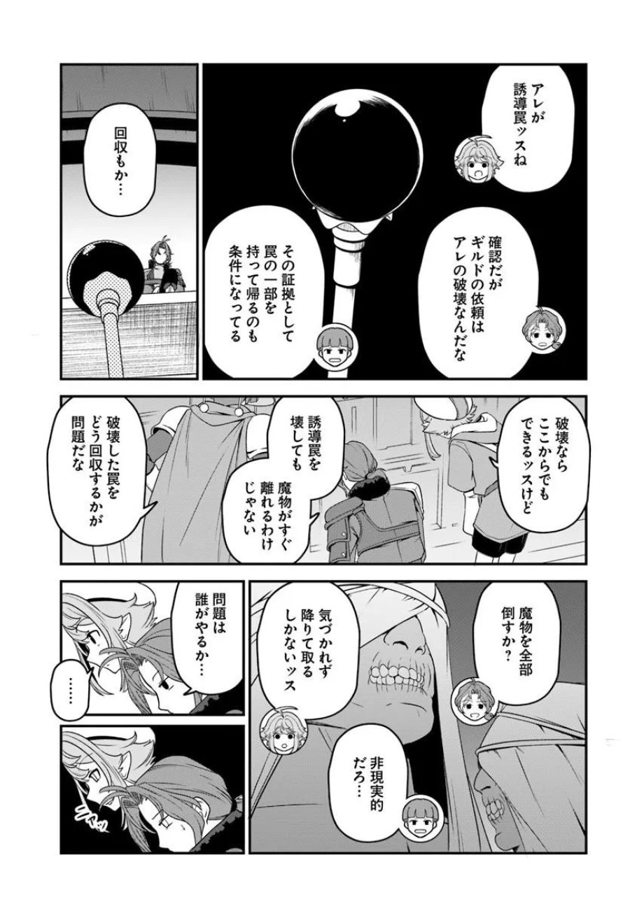 引退【武装商人】のゆるっと大陸横断旅行 第6話 - Trang 11