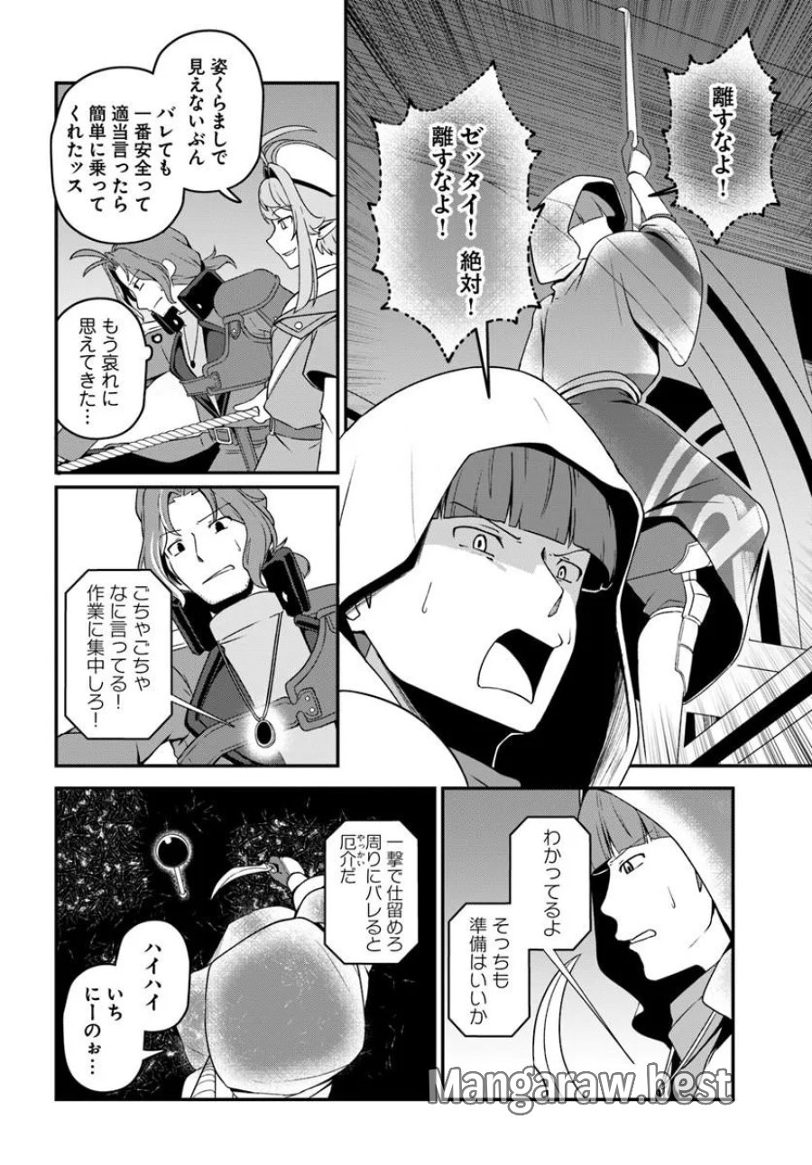 引退【武装商人】のゆるっと大陸横断旅行 第6話 - Trang 12