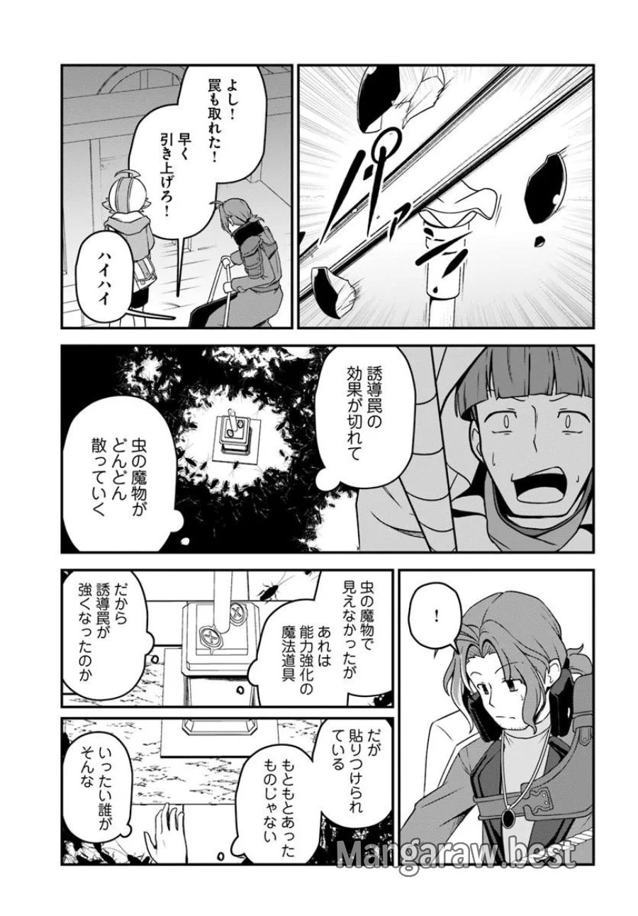 引退【武装商人】のゆるっと大陸横断旅行 第6話 - Trang 13