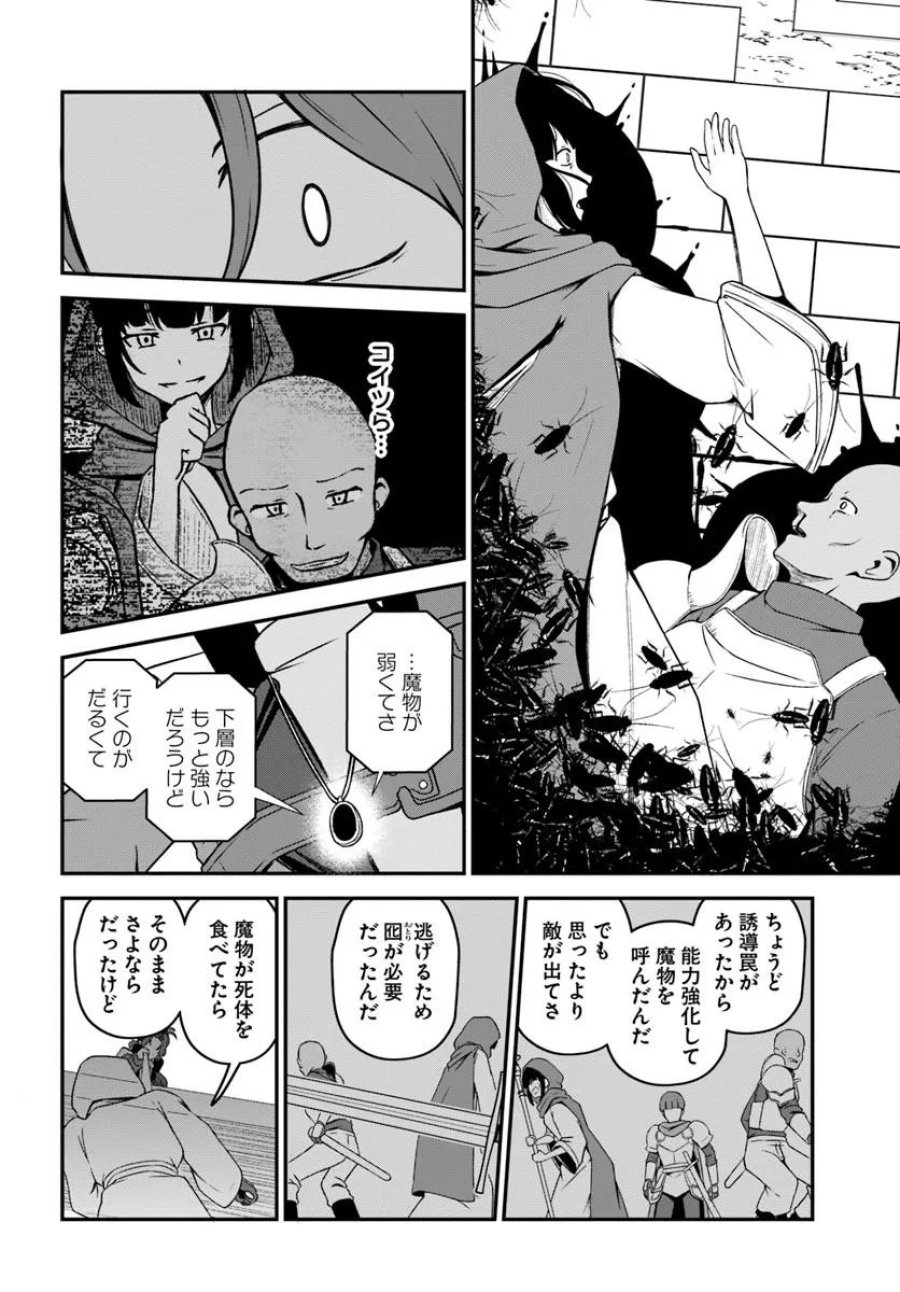 引退【武装商人】のゆるっと大陸横断旅行 第6話 - Trang 14