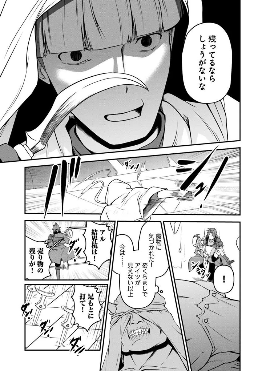 引退【武装商人】のゆるっと大陸横断旅行 第6話 - Trang 15