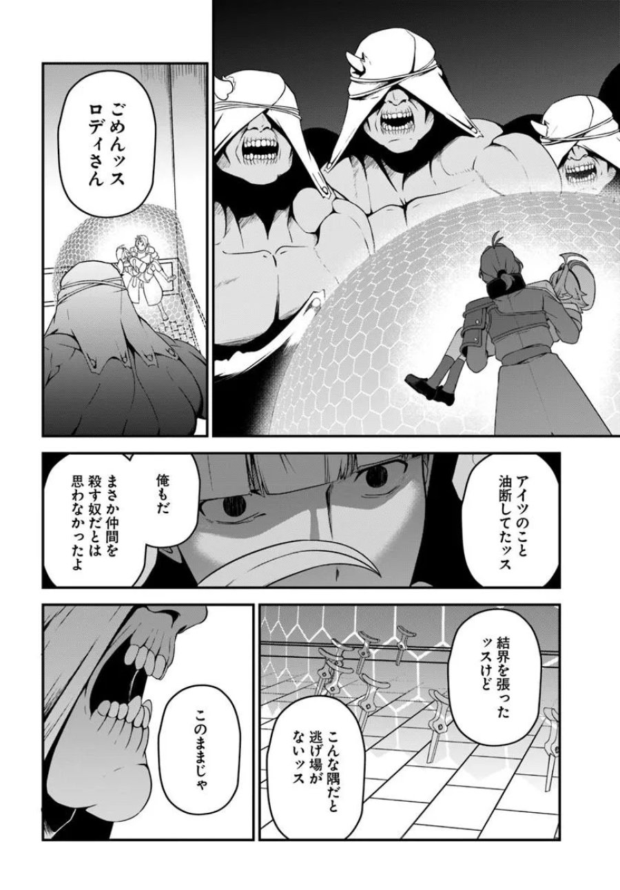引退【武装商人】のゆるっと大陸横断旅行 第6話 - Trang 16