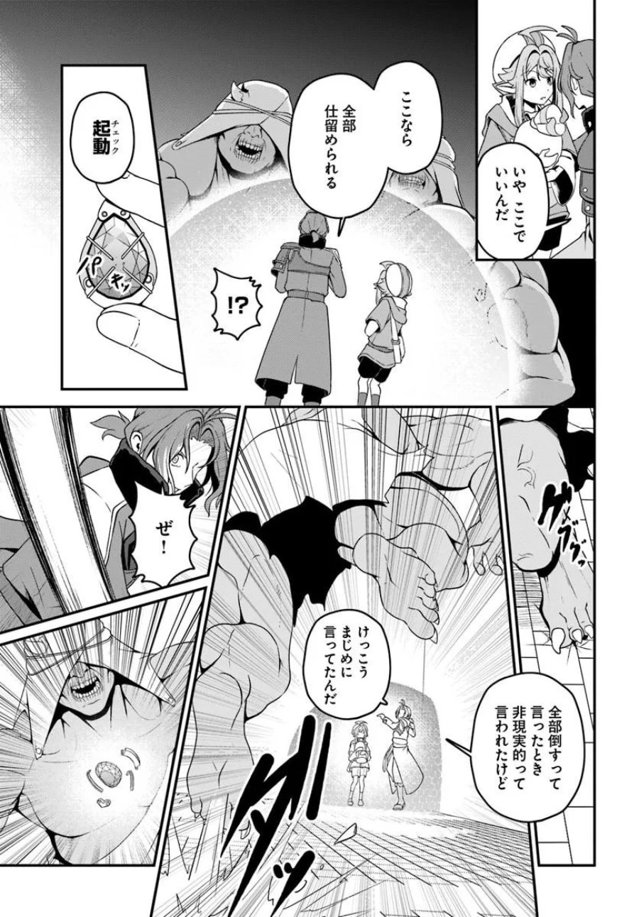 引退【武装商人】のゆるっと大陸横断旅行 第6話 - Trang 17