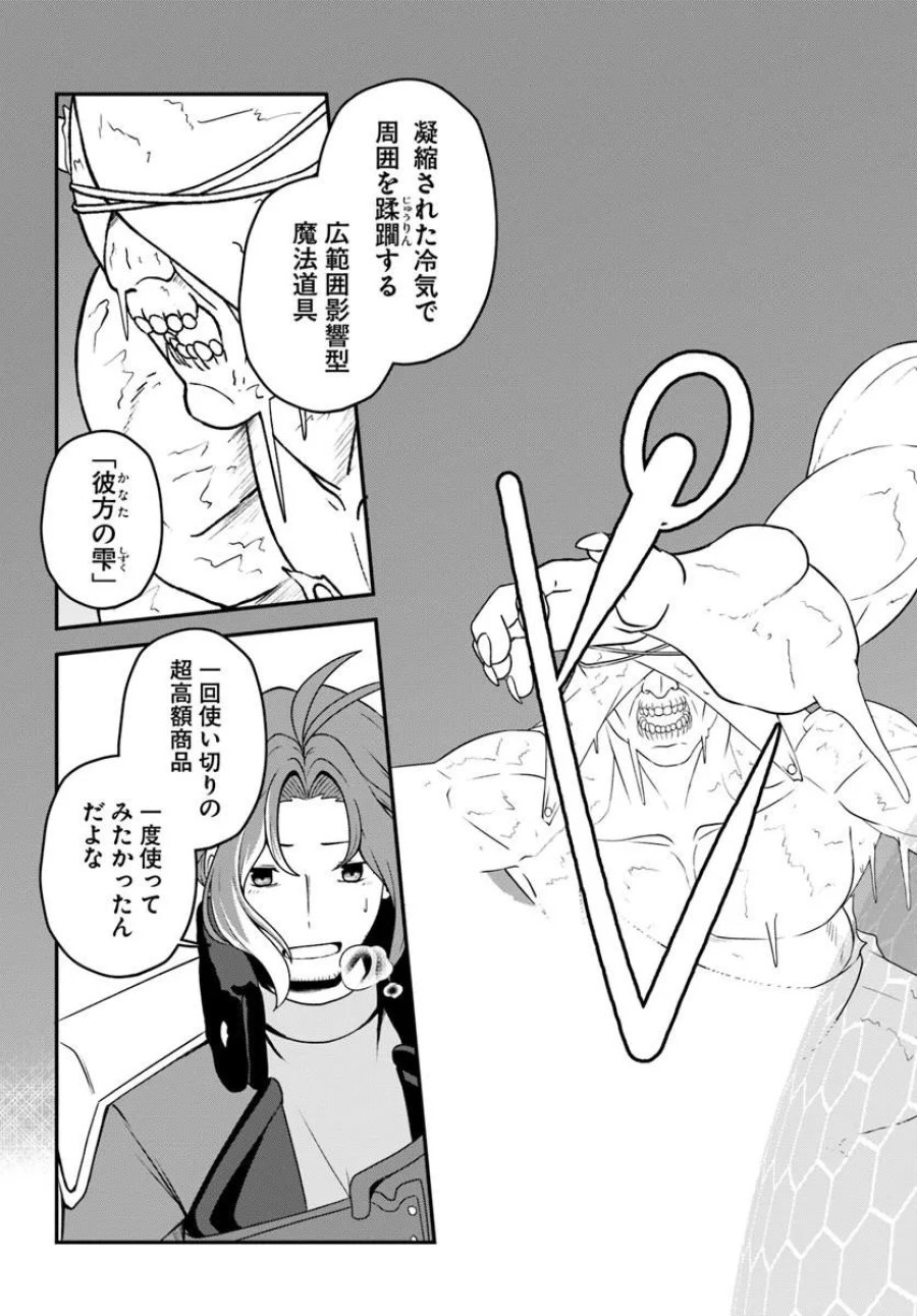 引退【武装商人】のゆるっと大陸横断旅行 第6話 - Trang 19