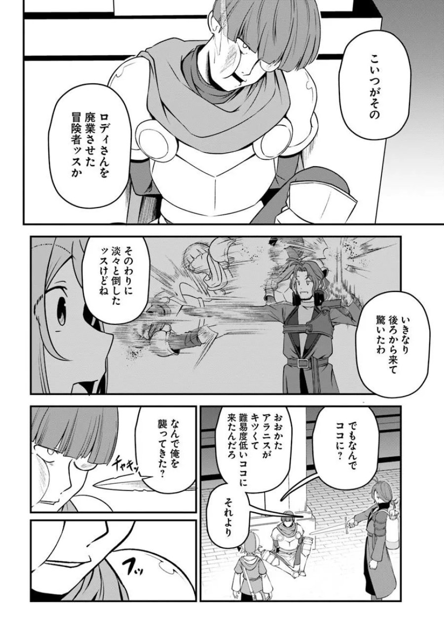 引退【武装商人】のゆるっと大陸横断旅行 第6話 - Trang 2